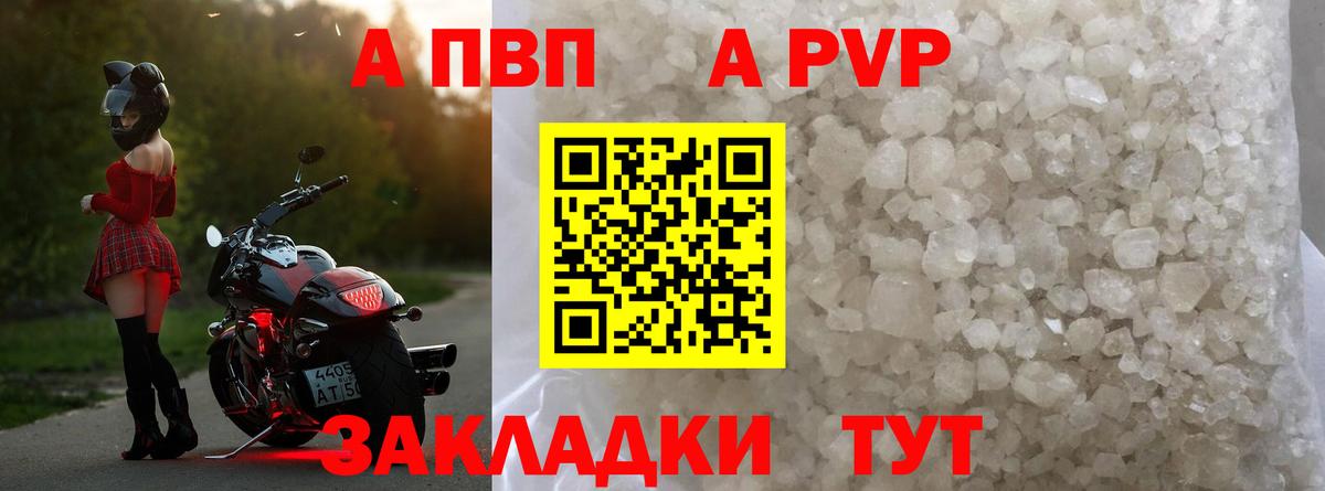 Альфа ПВП Crystall  Вход с VPN  продажа наркотиков  Спасск-Дальний  A-PVP СК  Альфа ПВП 