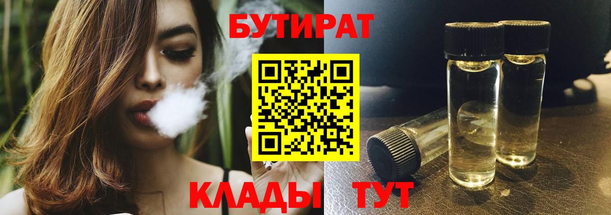 БУТИРАТ 99%  Вход с VPN  Спасск-Дальний 