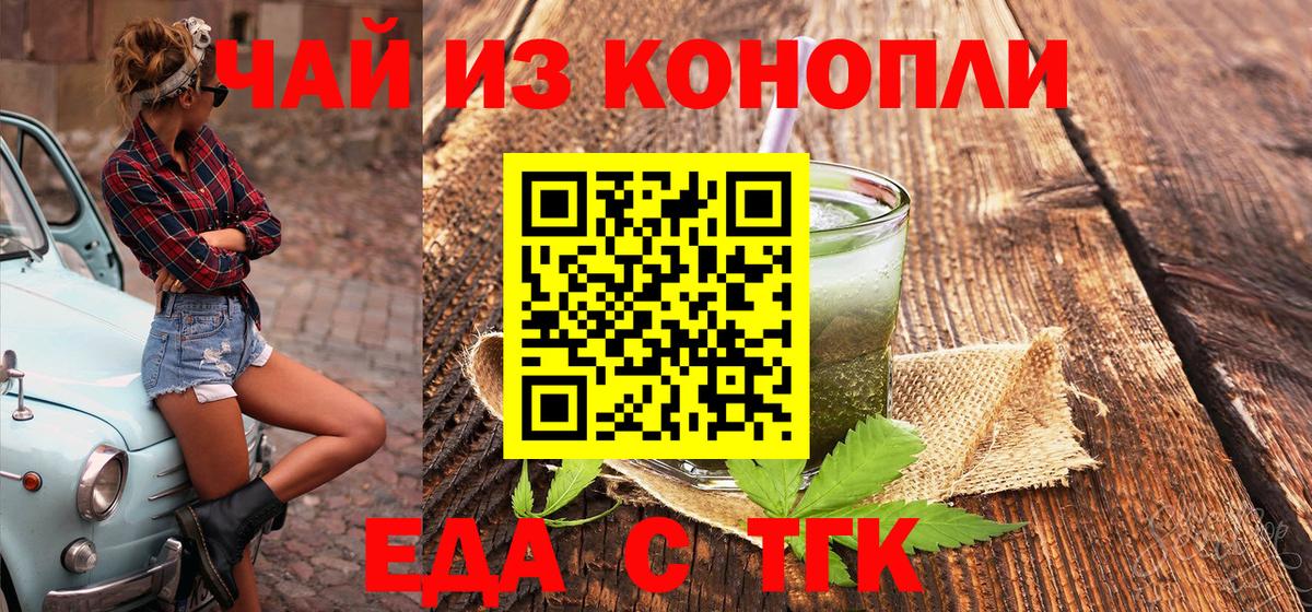 Печенье с ТГК конопля  Вход с VPN  Спасск-Дальний 