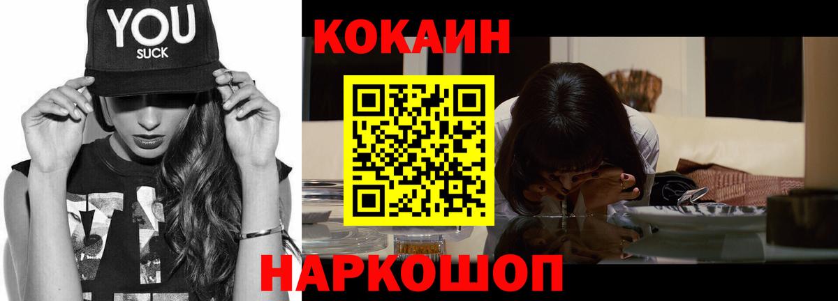 Кокаин Columbia  Вход с VPN  Cocaine 99%  Спасск-Дальний 