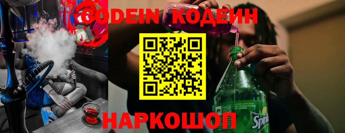 Codein Purple Drank Спасск-Дальний