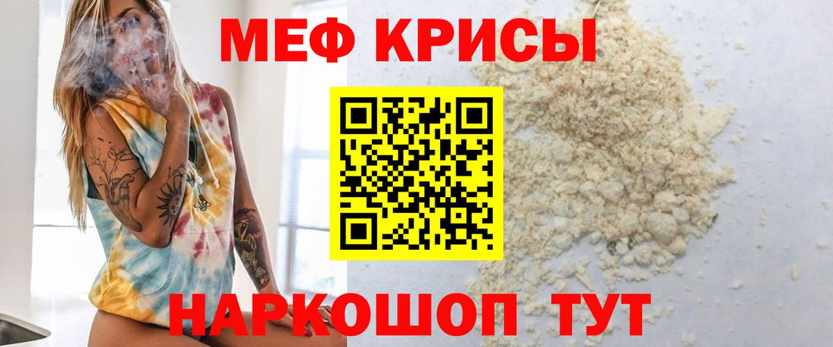 Спасск-Дальний  МЕФ  МЯУ-МЯУ кристаллы  Мефедрон  Меф мяу мяу  Вход с VPN 