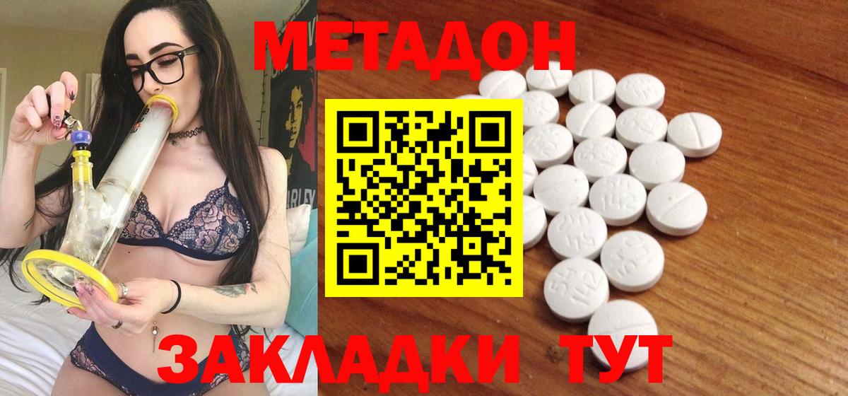 Спасск-Дальний  маркетплейс официальный сайт  Метадон белоснежный  Вход с VPN  Метадон кристалл 