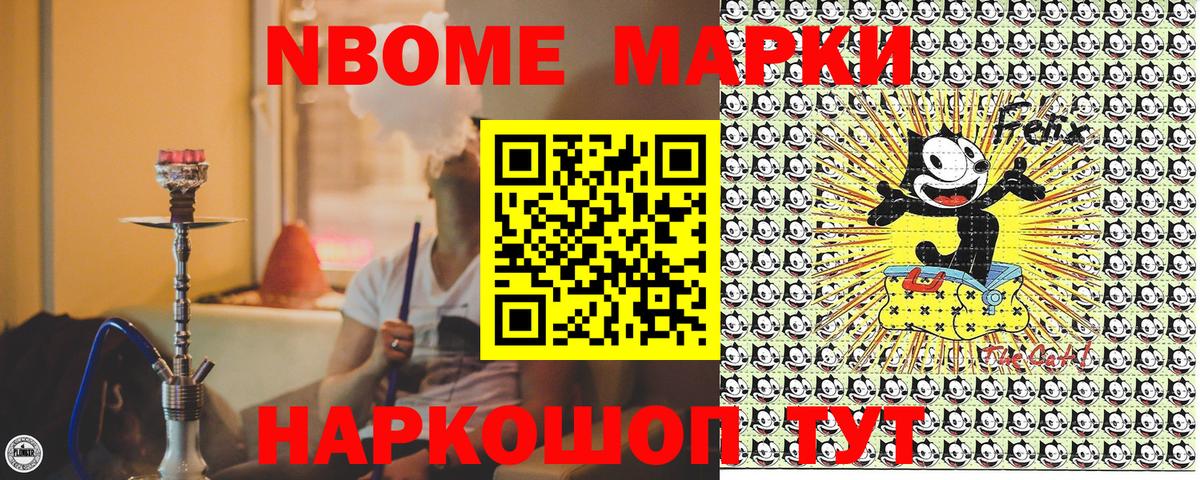 Марки N-bome 1500мкг Спасск-Дальний